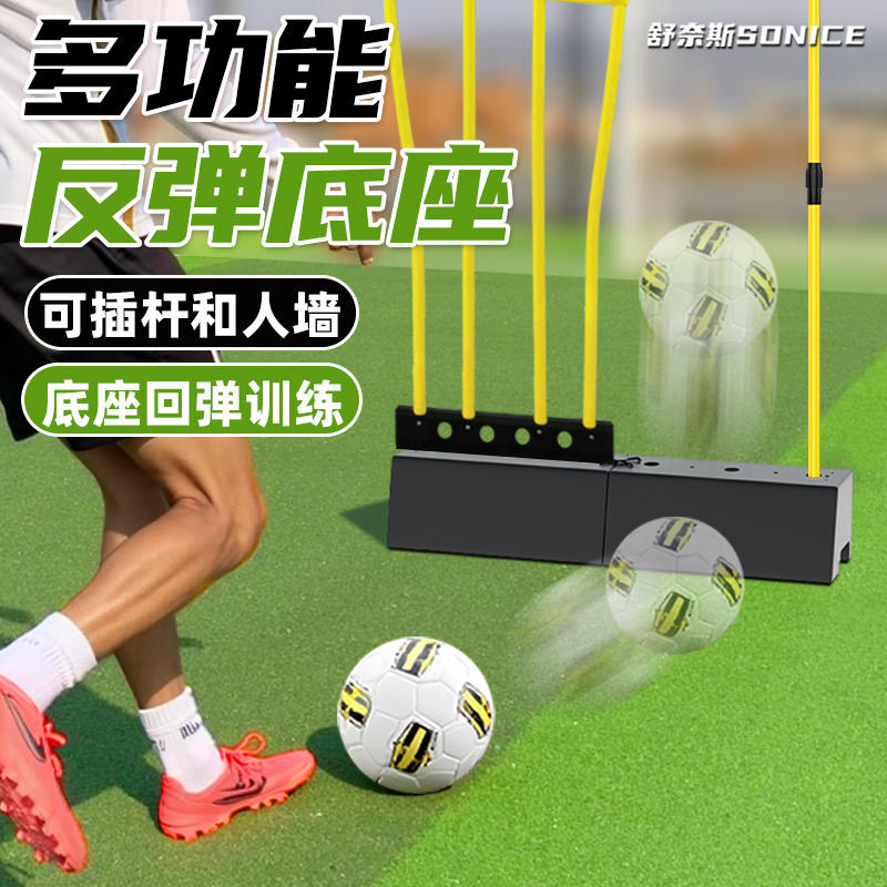 【可插杆和人墙】多功能回弹底座