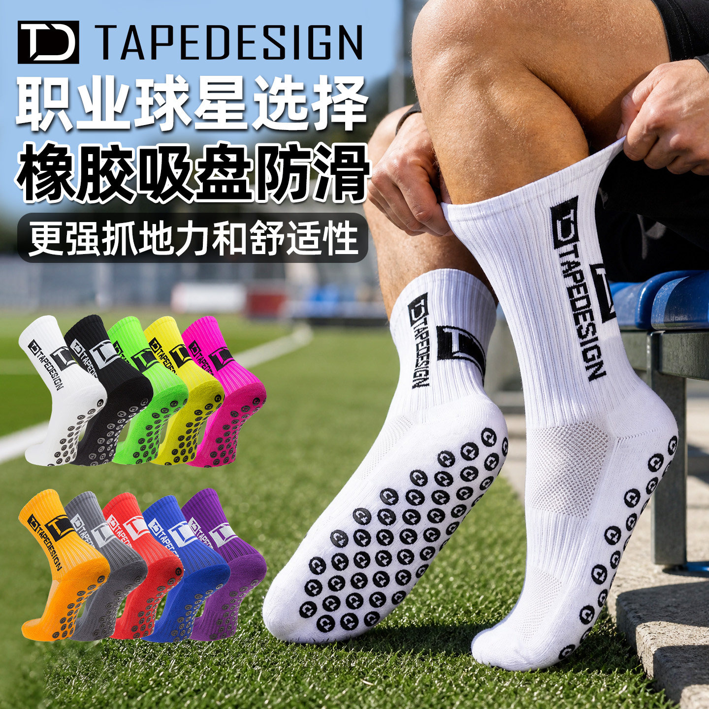 TAPEDESIGN足球袜男奥地利神袜进口专业训练袜中长筒防滑足球袜子