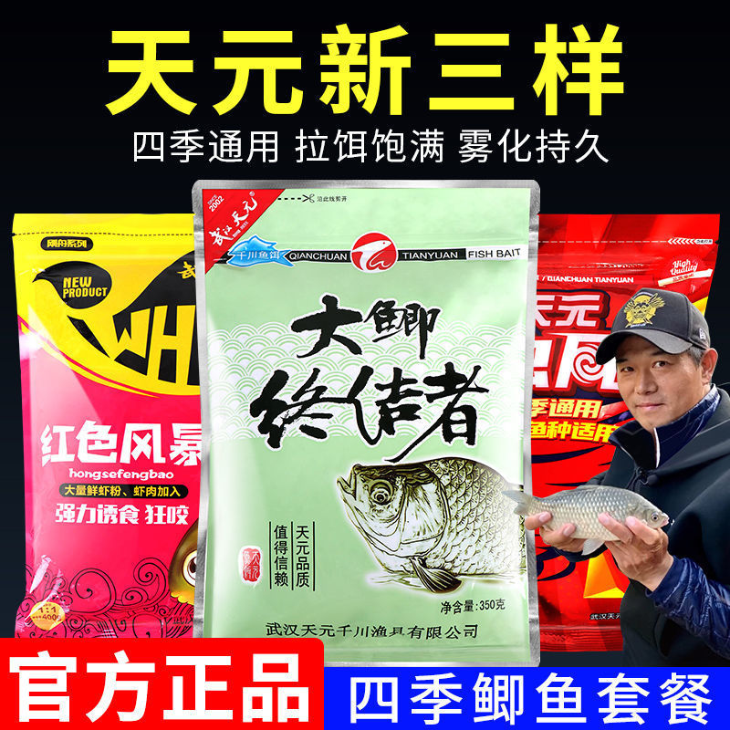 武汉天元邓刚浮钓鲢鳙鲫鱼饵料