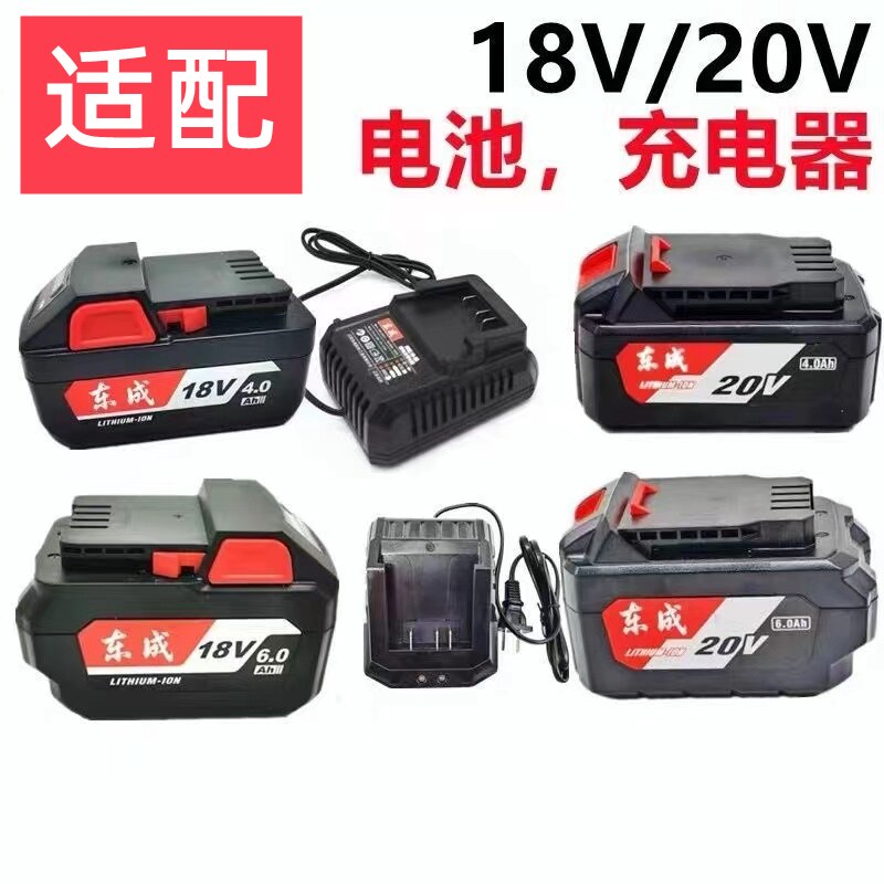 东成20V 4.0/6.0锂电池角磨机03-100电锤FFCL20-01锂电池充电器