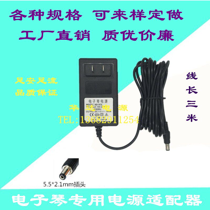 12V 爱尔科电子琴电源适配器充电器 ARK-518 528 558 54键电子琴
