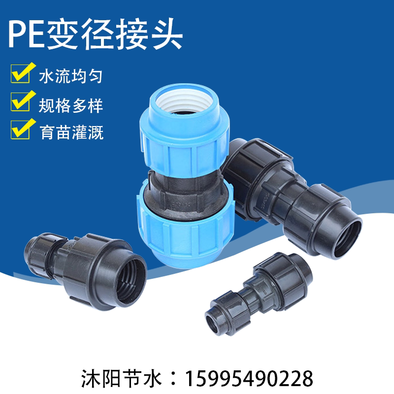 pe管快接管件 大棚温室农田灌溉 快速锁紧变径直接