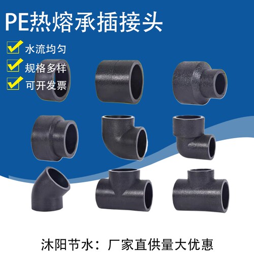 PE管件热熔同径直接三通弯头