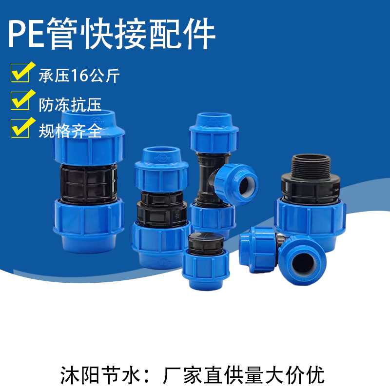 PE管同径接头外连直接快接管件