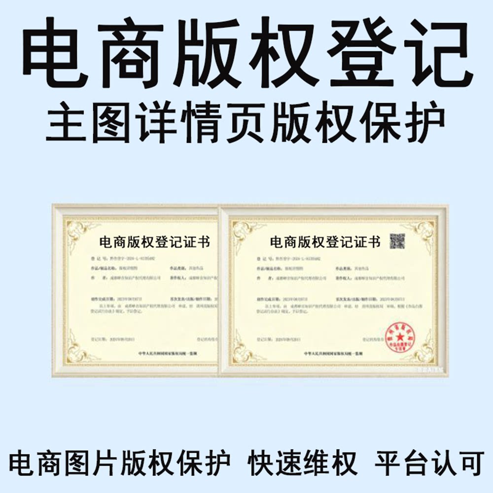 抖店淘宝多多京东全类目电商版权