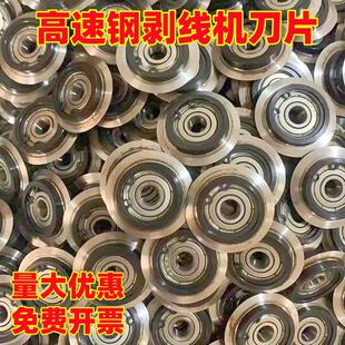 新款剥线机刀片加硬高速钢手摇电动剥线机专用扒皮刀电缆铜线剥皮