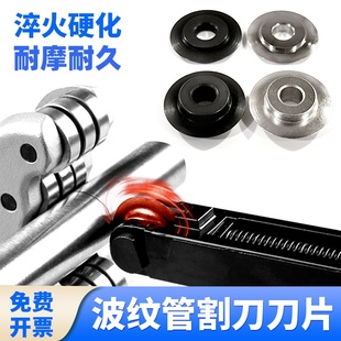 不锈钢波纹管专用割刀片手动切管器刀轮片铜管镀锌管铝管割管刀片