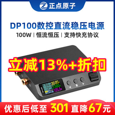 正点原子数控电源DP100直流稳压可调便携式100W恒压恒流30V5A迷你