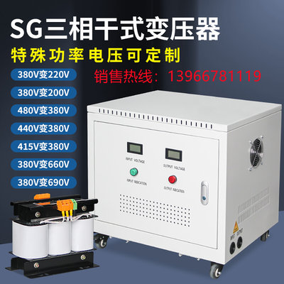 三相干式隔离变压器380V220V200变415V440V480V660V690V10KVA50KW