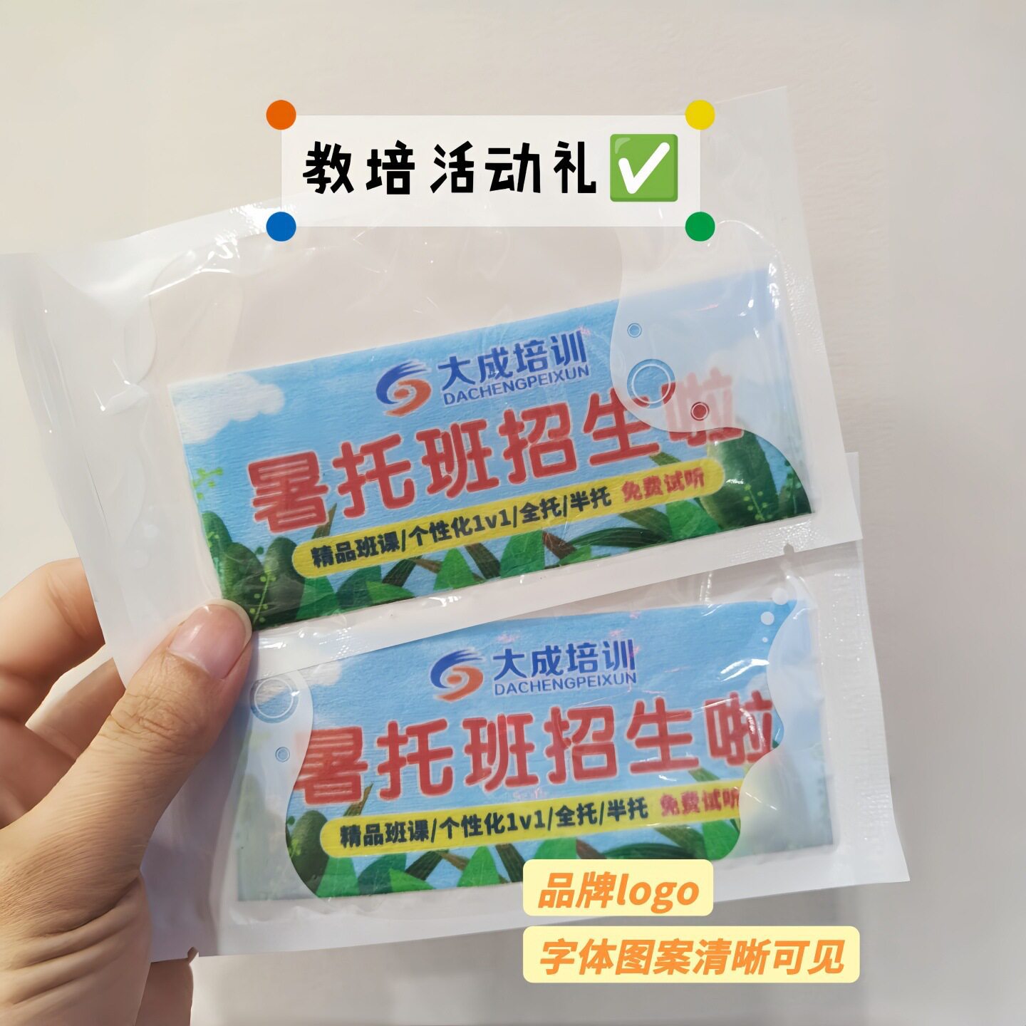 冰凉贴定制暑假班培训班户外广告宣传物料小礼品夏季消暑清凉冰贴图片