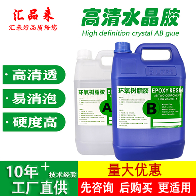 源头工厂高清透明AB胶量大优惠