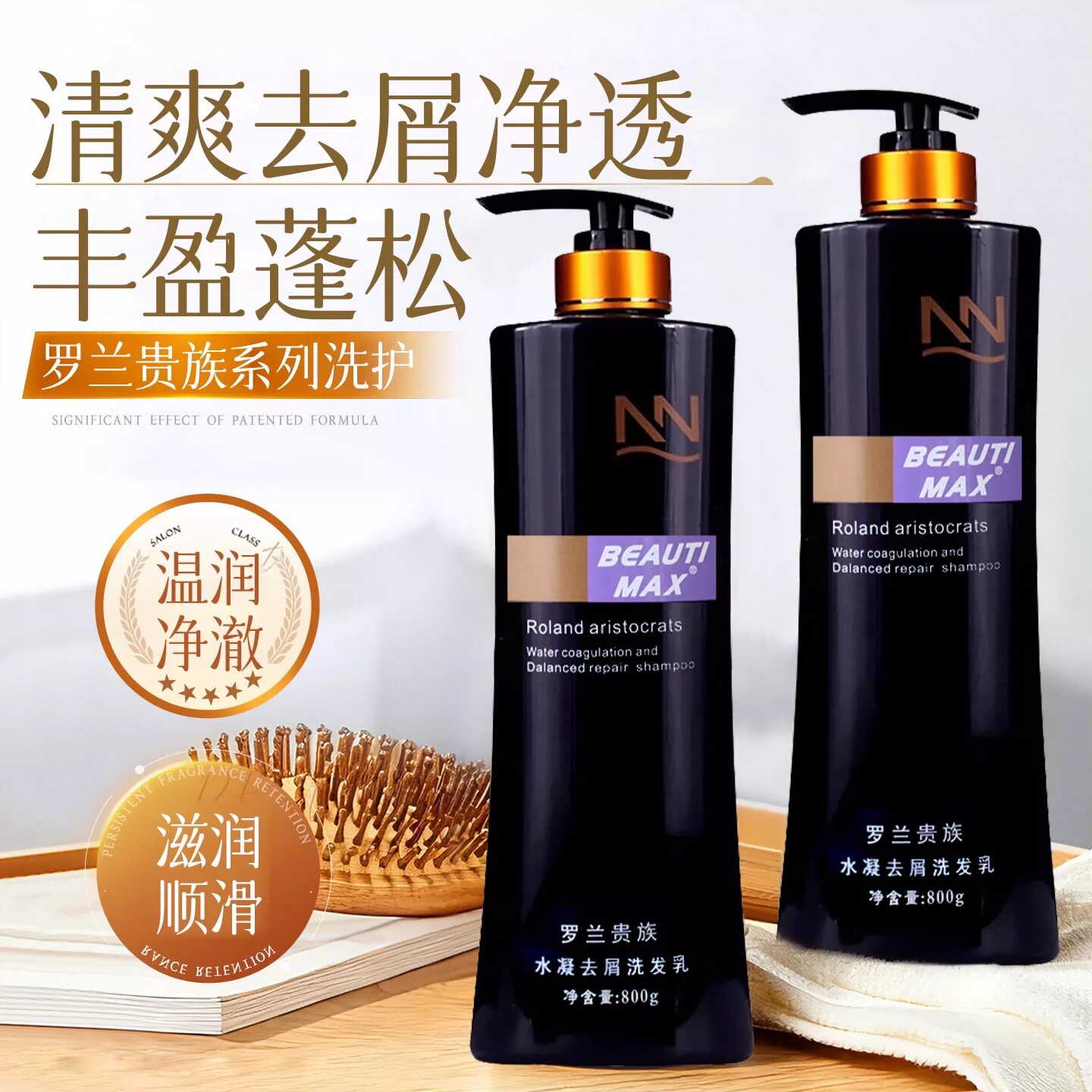 美缇罗兰贵族洗发乳水凝柔亮双效去屑深层滋养滋润洗发水膏护发素