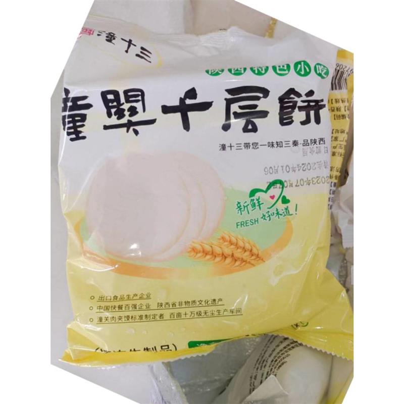 潼十三老潼关千层饼肉夹馍饼胚冷冻速食早餐半H成品酥烧饼陕西特