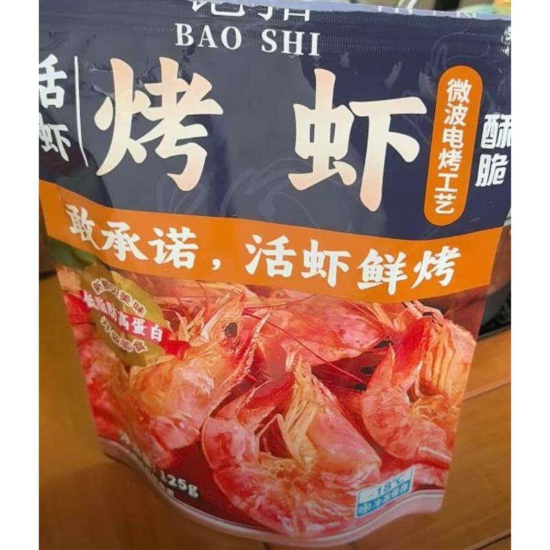 【上青杰哥推k荐】脆皮虾干电烤壳脆肉香海鲜零食开袋即食烤虾干