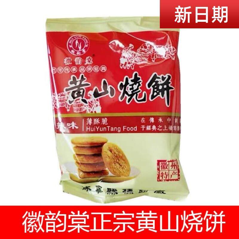 好吃的微韵堂黄山烧饼正宗安徽特产徽韵棠寻食记徽H源棠黄山烧饼