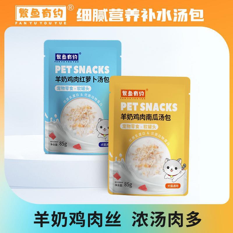 繁鱼有约软罐头猫咪补i水羊奶汤包成猫幼猫蓝猫吃肉营养湿粮包85g