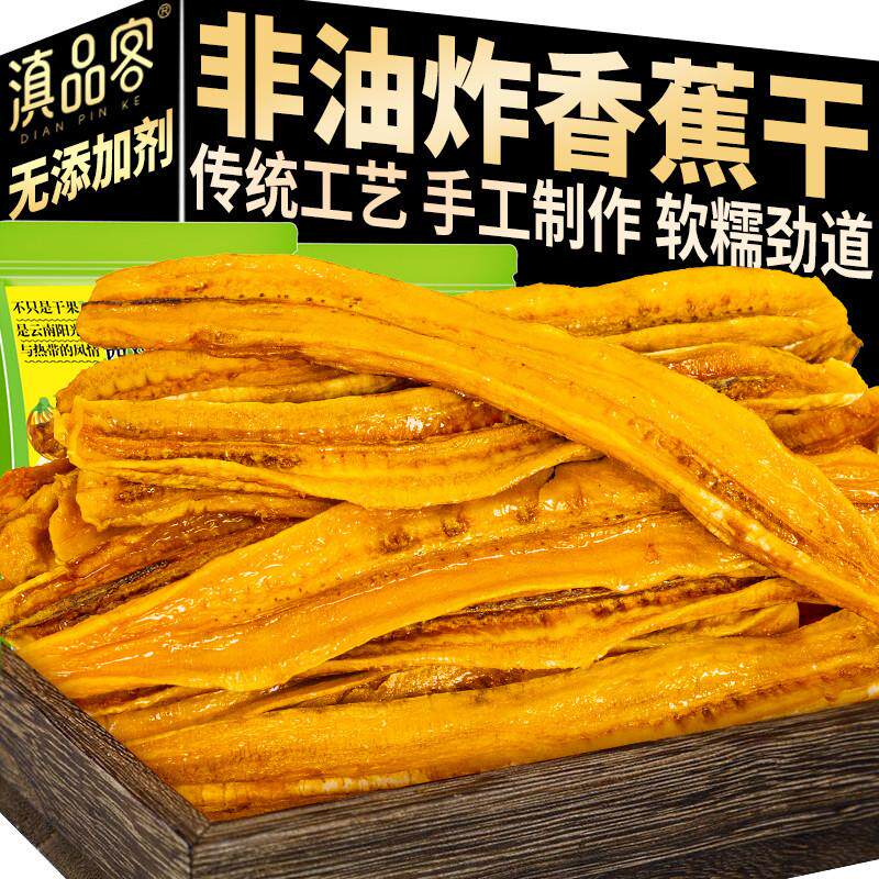 云南香蕉干原味g无糖精无油烘干非油炸香蕉片西双版纳果脯香蕉条