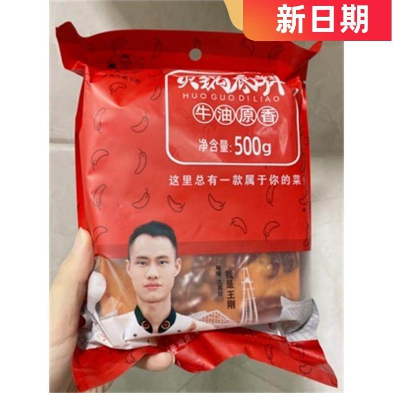 美食作家王刚四川成都重庆火锅底料500g手w工牛油微辣麻辣火锅串