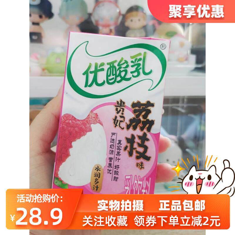 优酸乳贵妃荔枝 24盒时代少年c团官方果肉粒饮料伊利乳酸菌味牛奶
