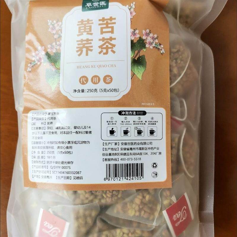 草世医黄苦荞养T胃茶荞麦茶促消化玫瑰茉莉花菊花枸杞莲子心水果