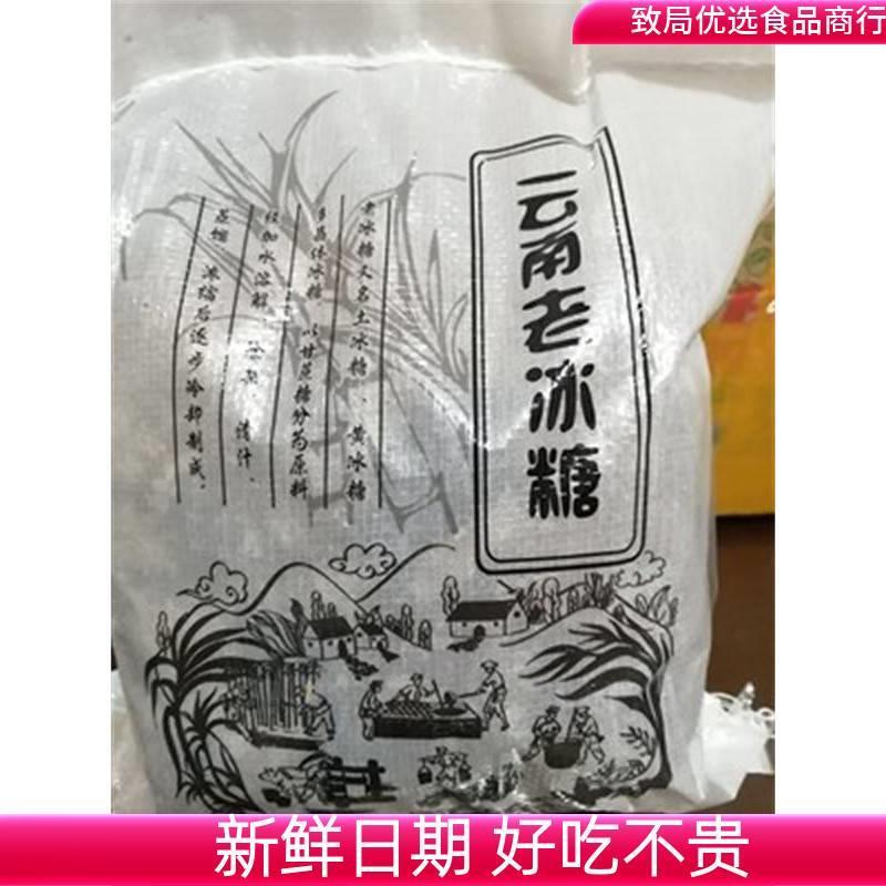 【5斤装冰糖】云南老冰糖2500g正宗黄冰O糖散装多晶手工甘蔗土冰
