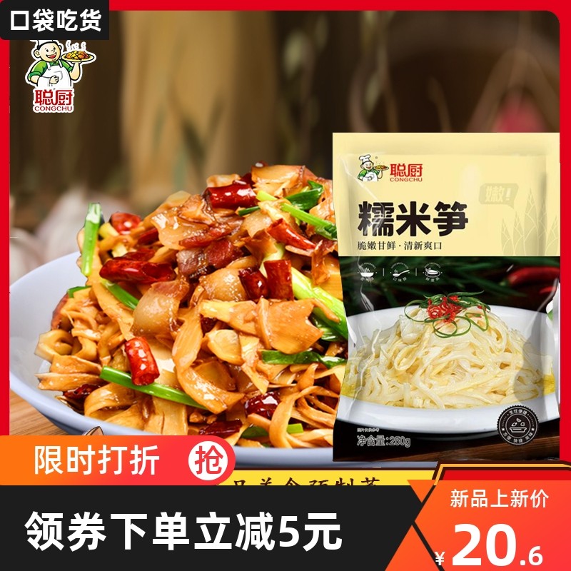 聪厨糯米笋湖南特产糯米