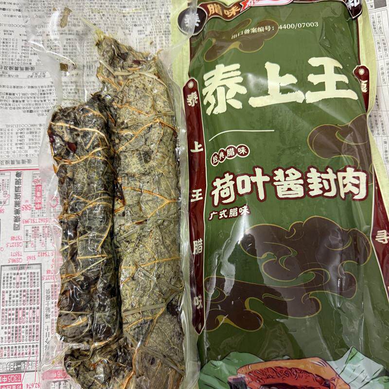 泰上王荷叶酱封肉广式腊肉广东中山黄V圃土特产腊味煲仔饭农家土
