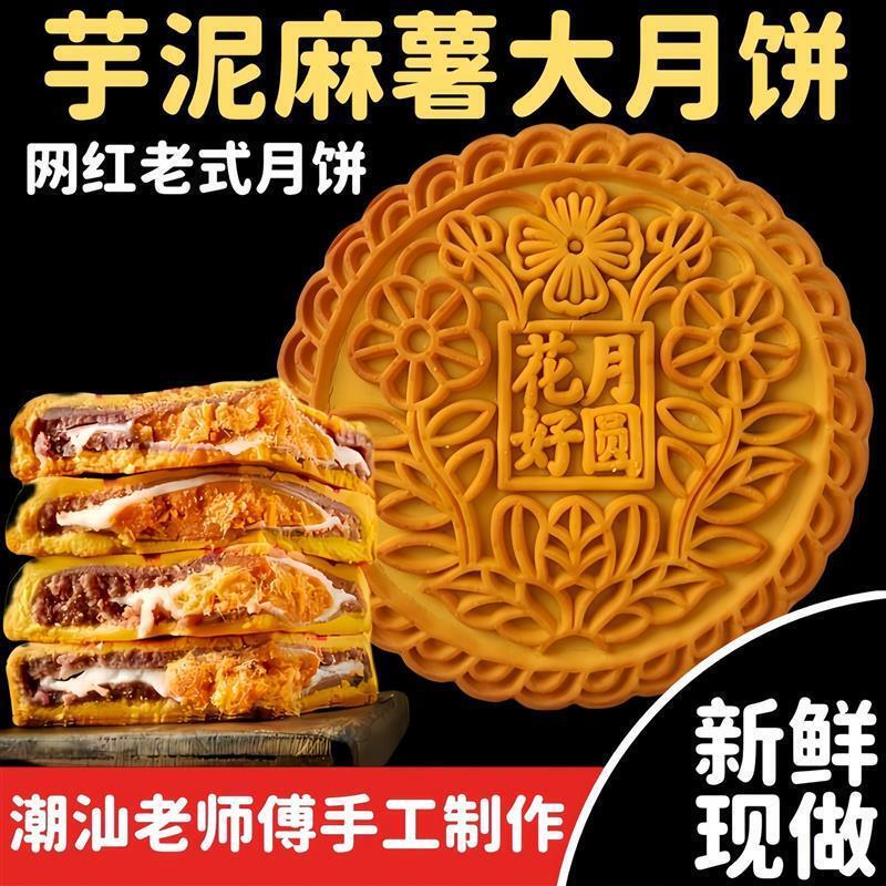 促销潮汕网红芋泥麻薯大月饼咸蛋黄肉松夹心雪媚娘中秋V节传统糕