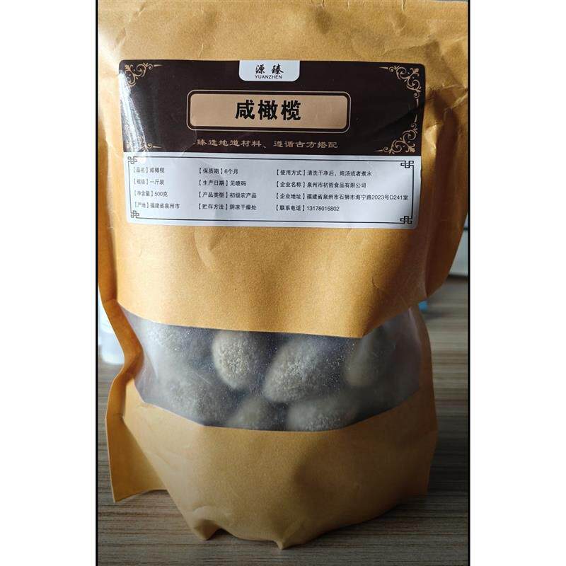 咸橄榄1斤装 福建特产 闽南煲汤泡水 净重500o克【非零食】