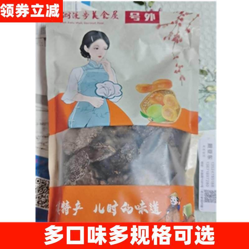 西湖漫步美食屋德清特产老陈皮D干精选甘草陈皮肉丁香九制味500g