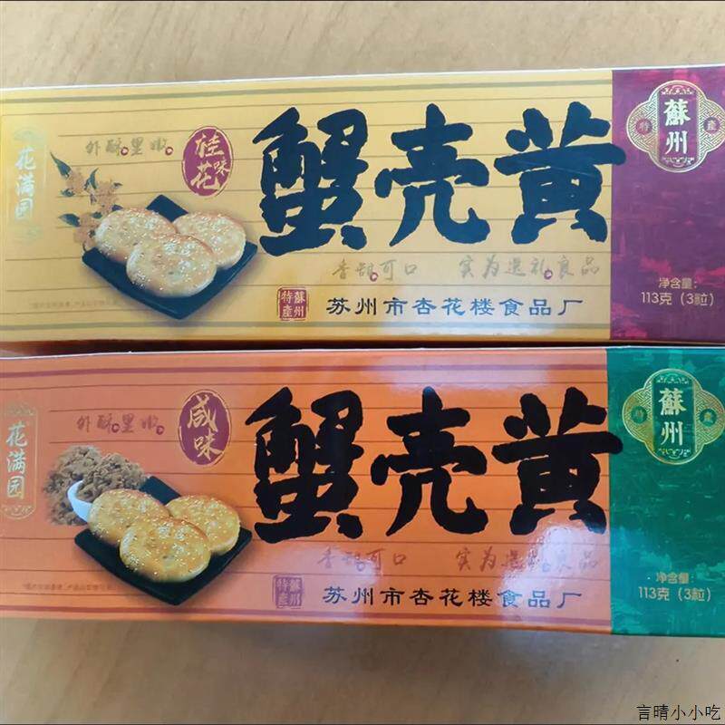 苏州特产蟹壳黄传统小吃h中式糕点桂花宿舍零食伴...