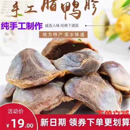 正宗江西腊鸭Y肾500g 下火健脾陈肾腊味 煲汤咸鸭肫 食材散装腊禽