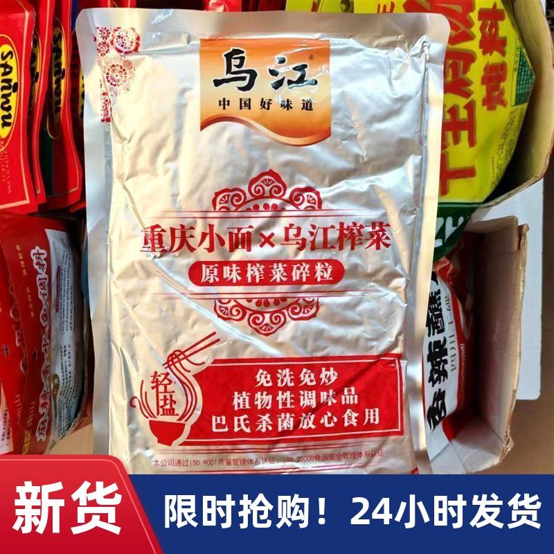 重庆小面涪v陵轻盐榨菜原味颗粒800g小面配料双h福农贸城直发