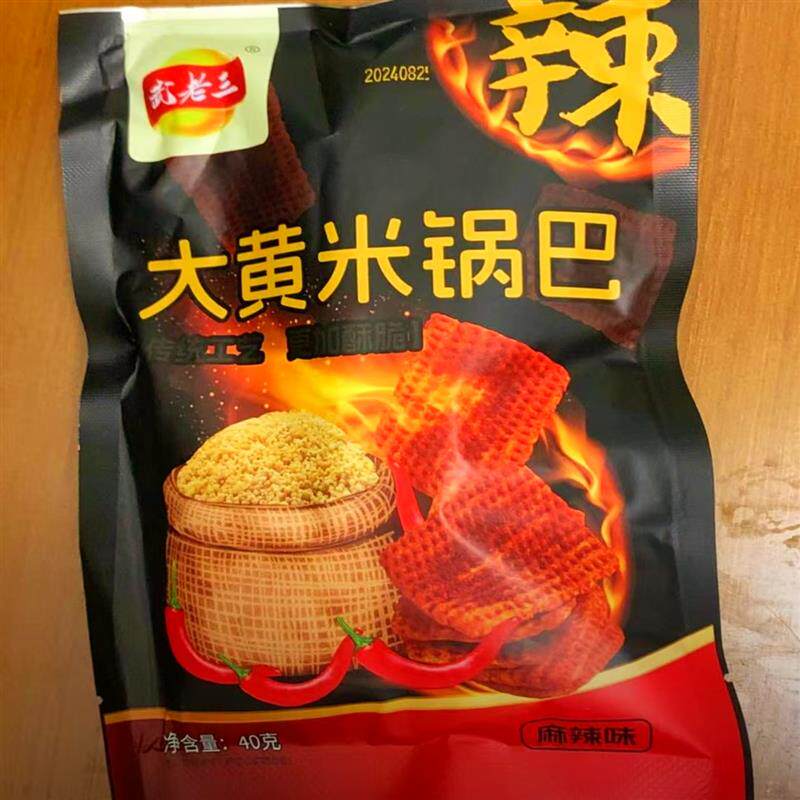 武老三大黄米锅巴】10包新鲜原料 东北杂粮深加工 解馋S追剧小零