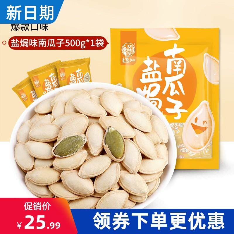 【华味亨_南瓜子2斤】盐p焗小袋装原味白瓜籽仁美人甲炒熟零食新