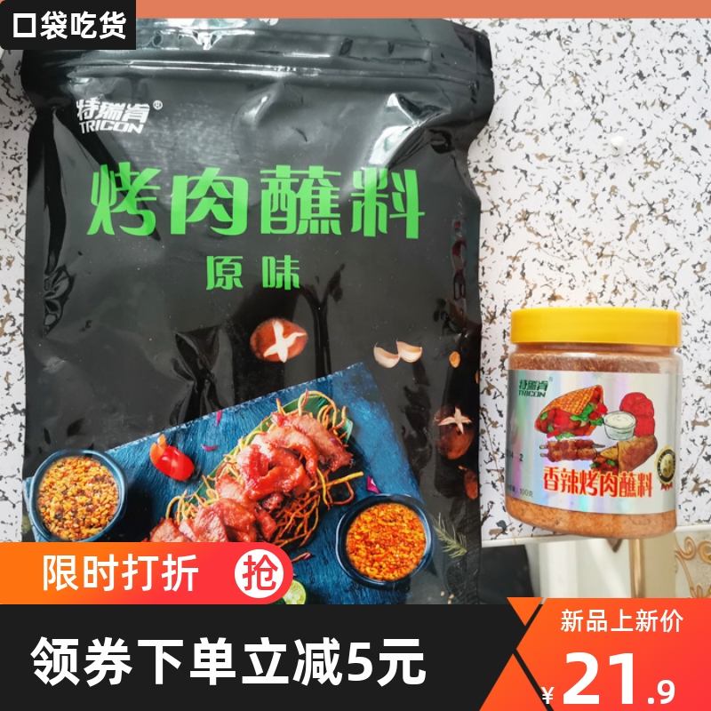 羊肉串撒料韩国香辣烤肉蘸料