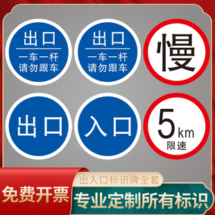 停车场出口入口限高限速指示牌禁止停车交通安全标志牌减速慢行一车一杆慢字行人请勿跟车禁止驶入限重警告牌