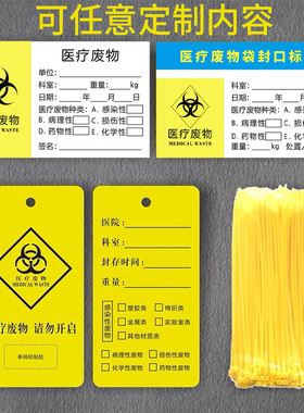 医疗扎带扎条医用垃圾吊牌标签黄色尼龙塑料绑扎废弃物袋贴医疗废物不干胶感染损伤性废物标签贴纸标识吊牌
