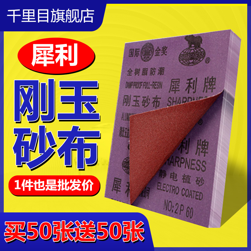 犀利牌砂布砂纸金属除锈可开发票