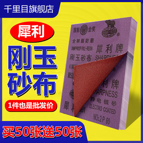 犀利牌砂布砂纸金属除锈可开发票