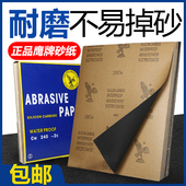 鹰牌砂纸水磨砂纸打磨抛光粗砂细沙2000目文玩木工干磨汽车沙皮纸