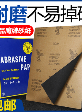 鹰牌砂纸水磨砂纸打磨抛光粗砂细沙2000目文玩木工干磨汽车沙皮纸