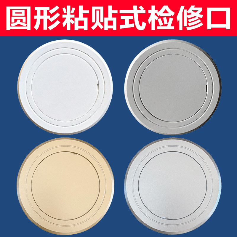 圆形通用型平贴式检修口自粘式下水管盖板检查孔免打孔管道装饰盖,电子/电工,室内新风系统,淘宝优惠券,粉丝福利购,淘宝优惠卷