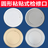 饰盖 下水管盖板检查孔免打孔管道装 圆形通用型平贴式 检修口自粘式