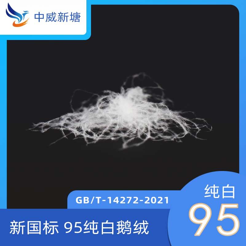 羽绒服装标21新标准90纯白鹅绒无异味大绒朵水洗无非丝过广检