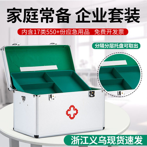 家庭药箱收纳家用药箱铝合金药箱企业应急多用多层医药箱