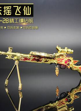 铄捷 和平精英周边 扶摇飞仙DP28合金武器模型枪 22cm可拆卸玩具