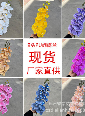 pu仿真蝴蝶兰婚庆假花婚礼插花高档兰花家居摆件装饰仿真花