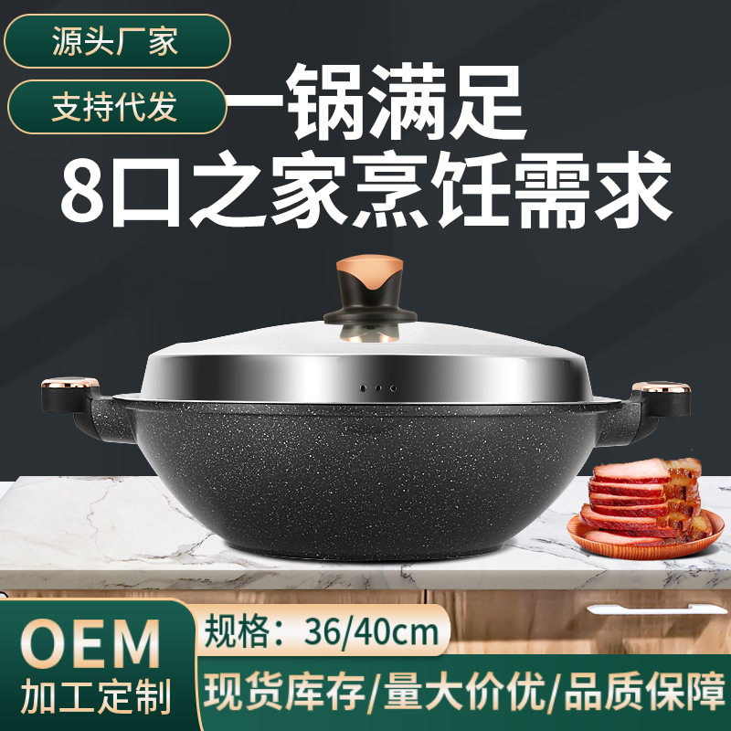 麦饭石双耳炒锅不粘锅大号蒸锅家用电磁炉燃气适用平底炒菜锅