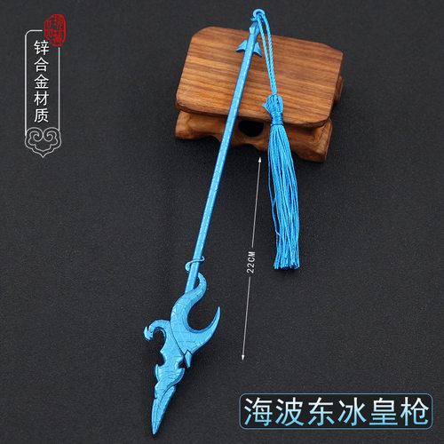 斗破动漫周边斗皇海波东冰枪武器模型全金属工艺品摆件
